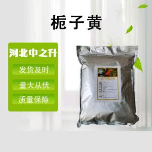 食品級 梔子黃色素 梔子紅 水溶性 梔子黃E40 梔子黃E60