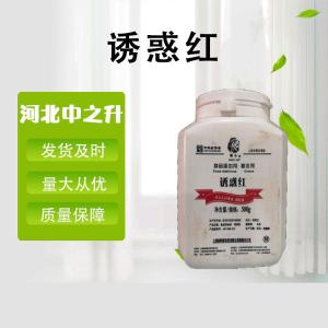 著(zhù)色劑誘惑紅 誘惑紅 牛奶巧克力棕 誘惑紅食用色素