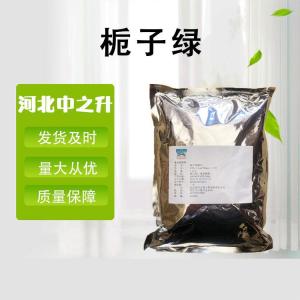 梔子綠現貨批發(fā) 食品級著(zhù)色劑 水溶性綠色素 食用色素 梔子綠