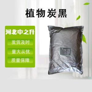 食品級竹炭粉植物炭黑烘焙糕點(diǎn)糖果壓片芝麻糊 麻辣燙黑色素原料