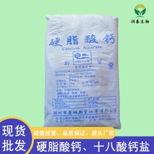 硬脂酸钙厂 食品级抗结剂压片辅料 烘焙糕点乳制品 十八酸钙