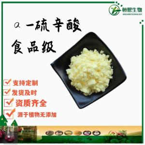 α-硫辛酸 99% 阿尔法硫辛酸 1077-28-7  A硫辛酸