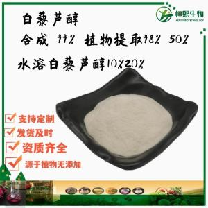 白藜芦醇合成 99% 反式结构水溶白藜芦醇 来源虎杖 葡萄皮