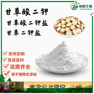 甘草酸二钾99% CAS：68797-35-3甘草提取物 化妆品原料 甘草酸二钾?
