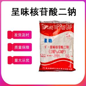 I+G 現貨供應 呈味核苷酸二鈉 I+G