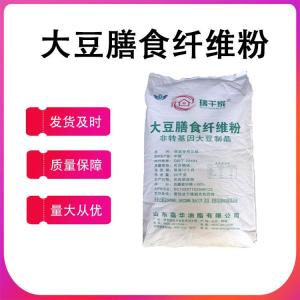 大豆膳食纖維食品級 大豆膳食纖維營(yíng)養強化劑大豆粉溶大豆纖維粉