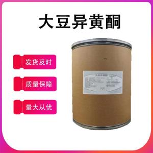 大豆異黃酮40% 80%大豆皂苷 大豆提取物多規格現貨