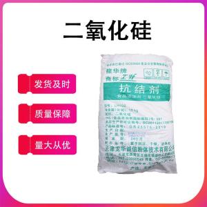 二氧化硅食品級抗結劑二氧化硅納米級2000目膨松劑白炭黑