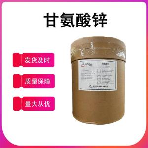 甘氨酸鋅 食品級營(yíng)養強化劑 補鋅氨基酸 乳制品飲料 鋅元素補充劑