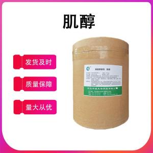 肌醇99% 肌糖環(huán)己 肌糖 現貨  貨源穩定