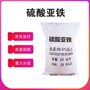 加工硫酸亞鐵食品級 供應硫酸亞鐵99.8%水處理 輕質(zhì)硫酸亞鐵