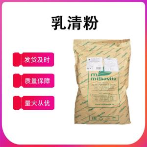乳清粉現貨供應食品級營(yíng)養增補劑 量大優(yōu)惠 乳清粉