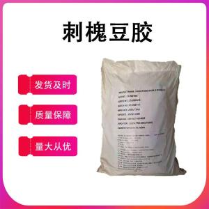 現貨 食品級刺槐豆膠 乳化增稠劑 冰淇淋制作原料槐豆膠 各類(lèi)膠體