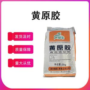 黃原膠現貨 食品級F80黃原膠 乳品飲料增稠穩定 懸浮劑