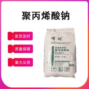 食品級 聚丙烯酸鈉 面制品改良 增稠保水劑 25kg/袋