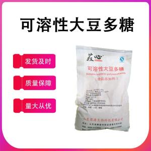 現貨供應 食品級大豆多糖 可溶性大豆多糖食品增稠劑
