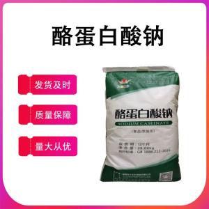 酪蛋白酸鈉 酪蛋白酸鈉 酪朊酸鈉 增稠劑 酪蛋白酸鈉