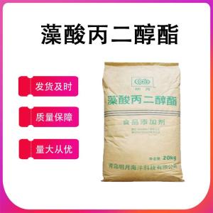 海藻酸丙二醇酯現貨供應食品級增稠劑PGA海藻酸酯二醇酯