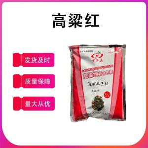 高粱紅 食品級天然 復配著(zhù)色劑高粱紅 食用色素 500g/袋高粱紅