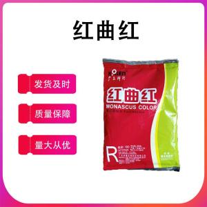 紅曲紅E100 食品飲料鹵制品肉制品專(zhuān)用色素 200g/袋