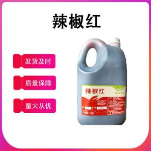 食品著(zhù)色劑 食品級 水溶辣椒紅E40 辣椒紅色素