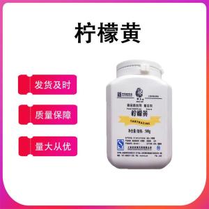 供應檸檬黃色淀 食品級鋁色淀 黃色檸檬黃鋁色淀糕點(diǎn)糖果壓片色淀