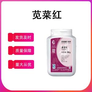 食品級色素 莧菜紅可食用色素水溶性粉末色素食品添加著(zhù)色劑