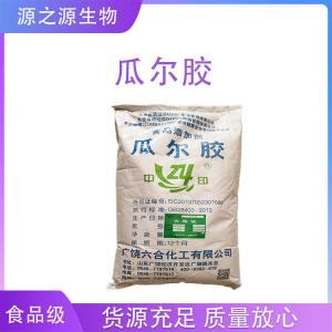 瓜尔胶 食品级瓜尔胶 食品添加剂增稠剂 欢迎订购