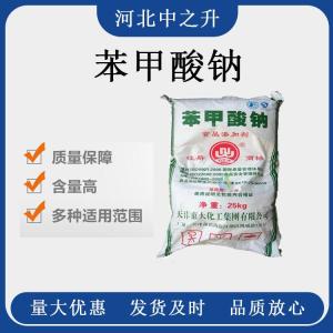 苯甲酸鈉食品級水果飲料防腐保鮮抗氧化劑笨甲酸鈉