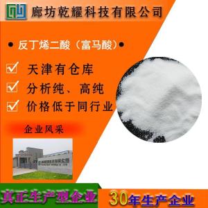 试剂反丁烯二酸(富马酸 ) 产品图片