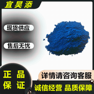 栀子蓝 水溶性粉末 食品级 烘焙着色添加剂 产品图片