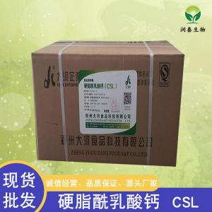 厂硬脂酰乳酸钙家供应 食品级硬脂酰乳酸钙 CSL