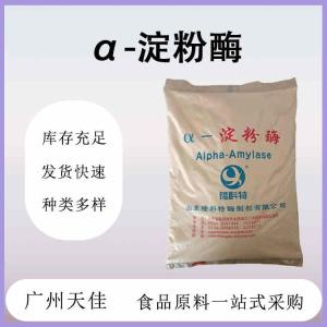 α-淀粉酶 真菌 食品级 酶制剂 烘焙糕点面制品 现货 酶活力