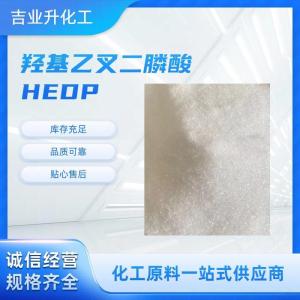   HEDP    缓蚀阻垢剂 产品图片