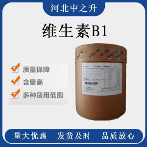 供應維生素B1 VB1食品級vb1 歡迎訂購 維生素B1