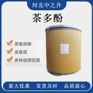 茶多酚食品級 歡迎咨詢(xún)