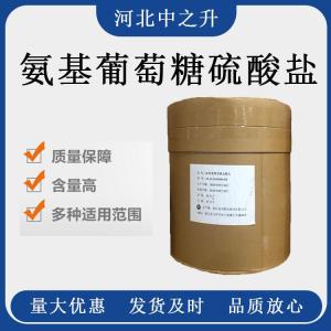 現貨批發(fā)氨基葡萄糖硫酸鹽食品級營(yíng)養強化劑氨基葡萄糖硫酸鹽