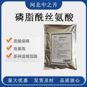 現貨批發(fā)供應磷脂酰絲氨酸 量大從優(yōu) 食品級添加劑PS粉大豆提取物