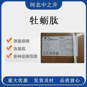牡蠣肽98% 牡蠣低聚肽 小分子肽 牡蠣肽粉 水溶性食品級原料 現貨