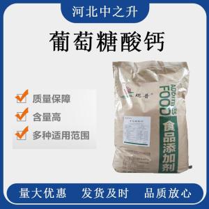 現貨供應 葡萄糖酸鈣 食品級葡萄糖酸鈣粉 歡迎取樣