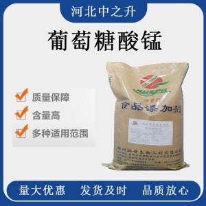 葡萄糖酸錳 食品級供應 量大從優(yōu) 資質(zhì)齊全