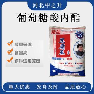 現貨批發(fā)零售食品級葡萄糖酸內酯蛋白質(zhì)凝固劑
