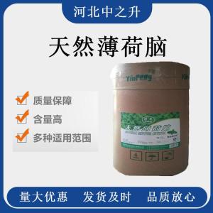 國標天然植物薄荷腦薄荷醇薄荷冰清涼劑涼味劑香料口腔日化原料