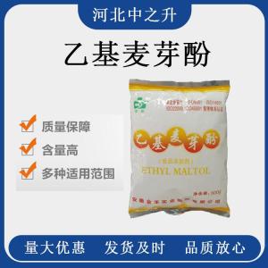 乙基麥芽酚乙基麥芽酚 食品級 增味劑 改良劑 焦香型純香型