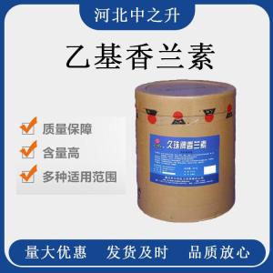 香蘭素/乙基香蘭素/香草醛增味劑食品級99%含量量大從優(yōu)提取