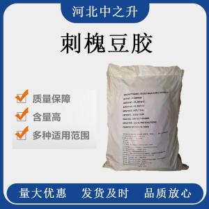 食品級刺槐豆膠 食品添加增稠劑 肉腸果凍食品原料刺槐豆膠
