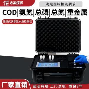 便携式水质检测仪/便携式多参数水质测定仪/多参数cod氨氮