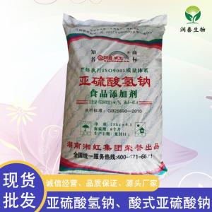 食品级亚硫 suan氢钠 水处理用漂白剂 食品添加剂25kg/袋