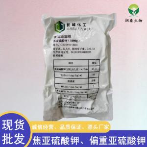 现货批发焦亚硫 酸钾 食品级防腐剂漂白剂 酒用防腐剂