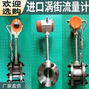 精细化工厂化工公司项目用美国威盾VTON品牌进口涡街流量计 产品图片